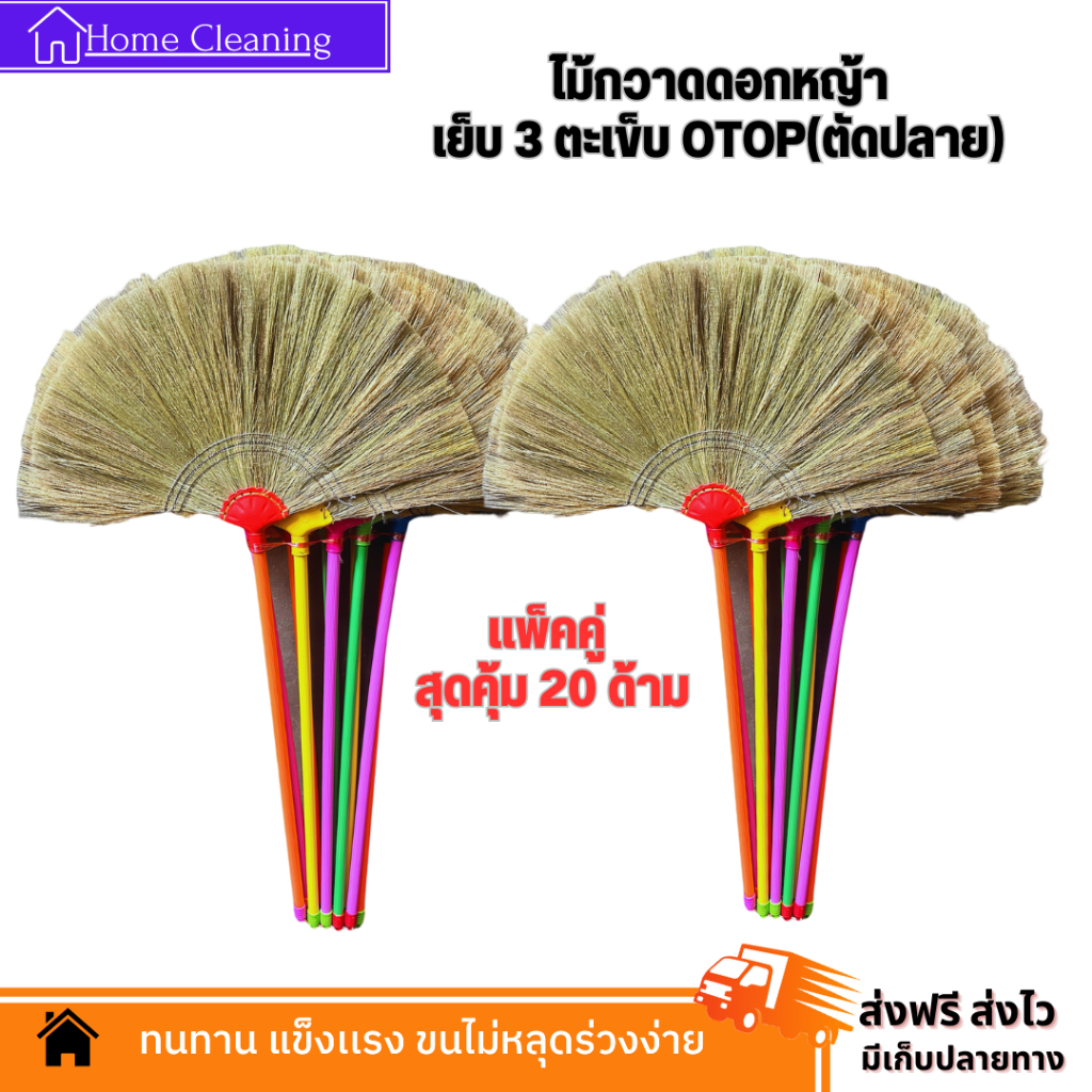 ลด 49.1% ไม้กวาดดอกหญ้า รุ่นหนา
