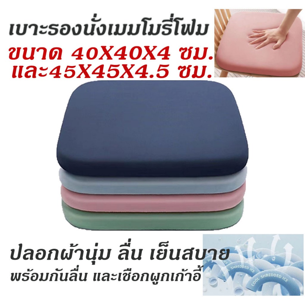 ราคาลดลงใหม่: เบาะรองนั่ง ที่รองนั่ง เบาะนั่ง Memory Foam (non slip)