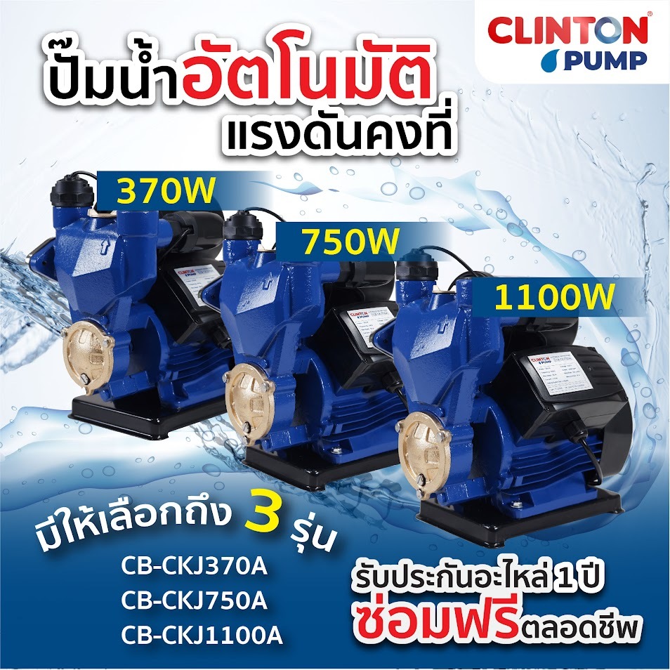 ลด 31%: ปั๊มน้ําอัตโนมัติแรงดันคงที่ 370