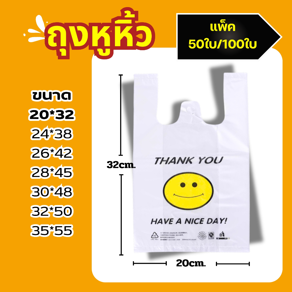 ลด 57.7% ถุงหิ้ว พลาสติก รูปยิ้ม