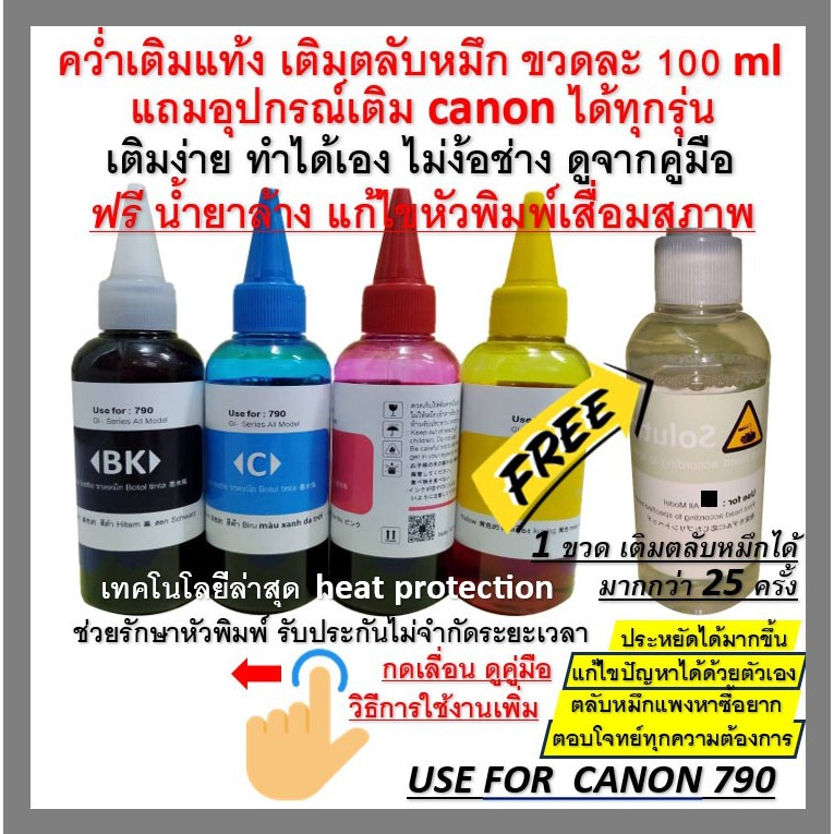 ลด 20%: หมึกเติม สําหรับ canon เติมแท้ง