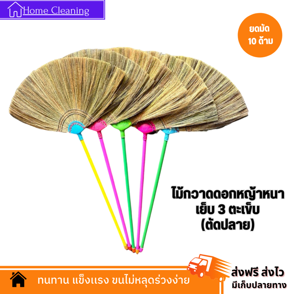 ลด 64%: ไม้กวาดดอกหญ้าทํามือ งาน OTOP เย็บ 3 (ตัดปลาย)
