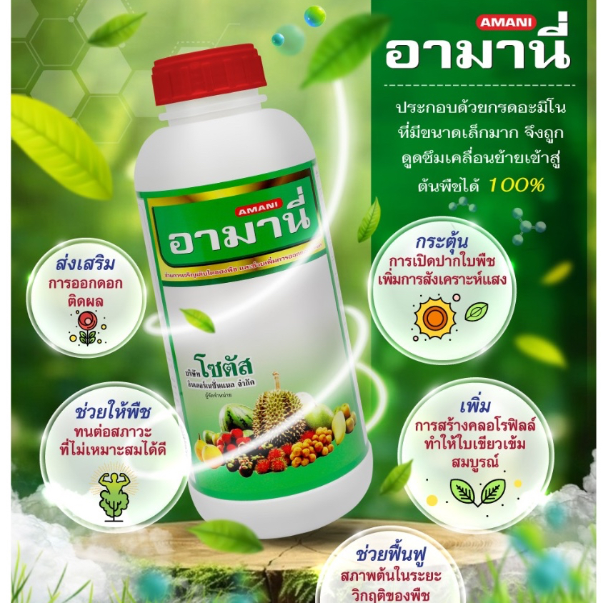 ลด 38.6% อามานี่ กรดอะมิโน 1ลิตร