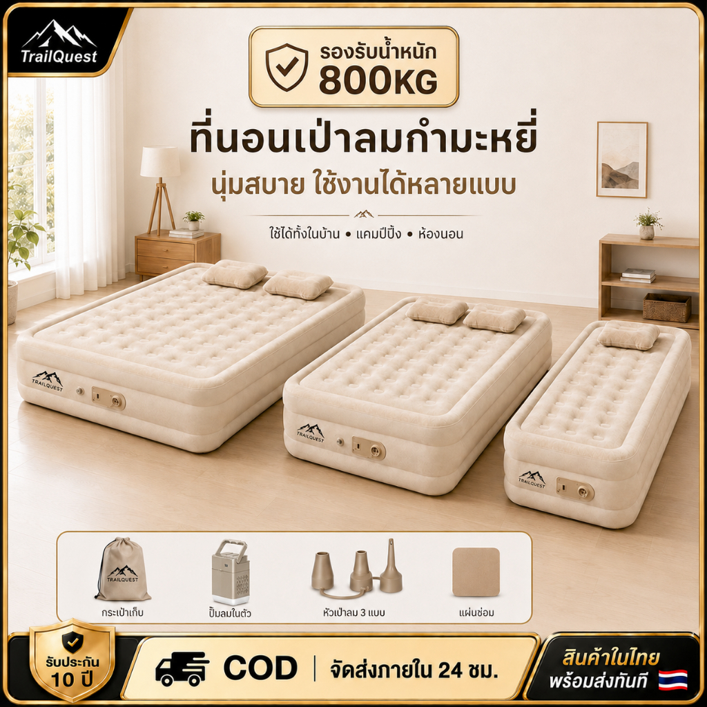 ลด 21%: ที่นอนเป่าลมกํามะหยี่