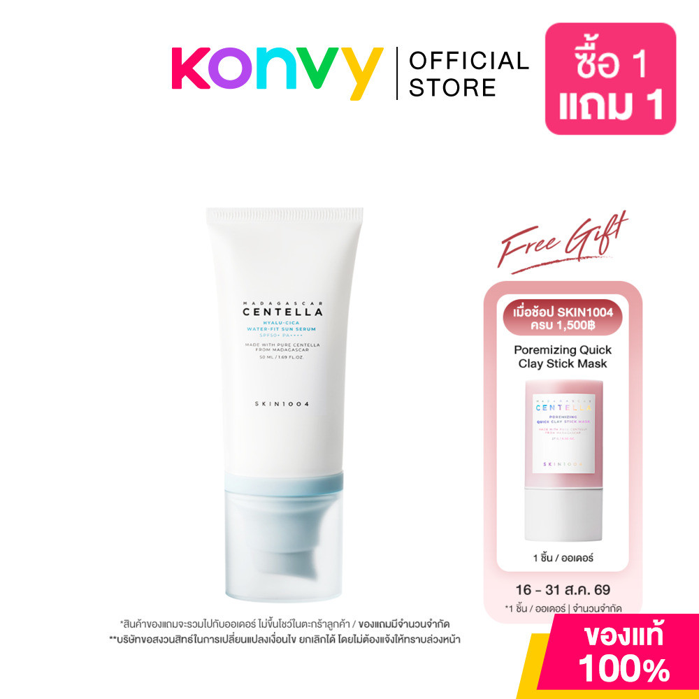 ลด 27%: SKIN1004 Madagascar Centella
