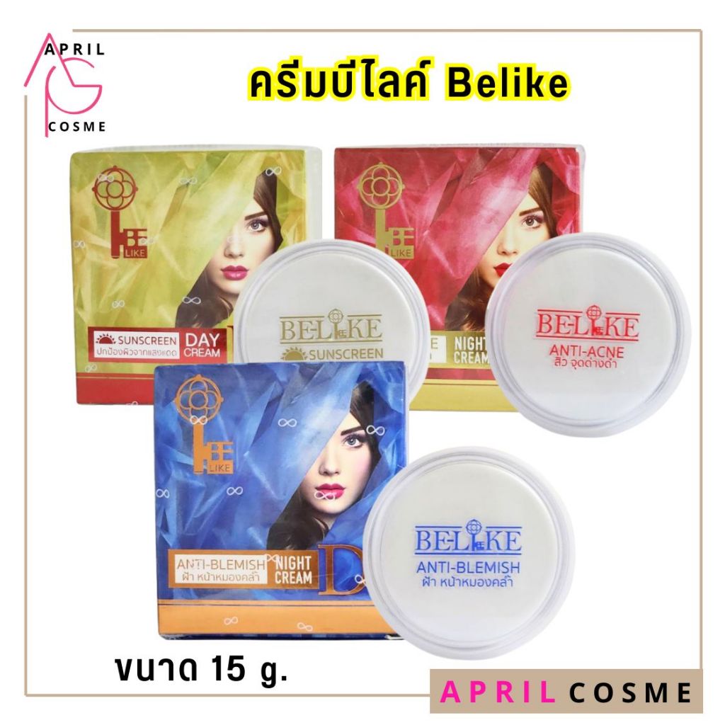 ราคาลดลงใหม่: ครีมบีไลค์ BeLike หน้าใส