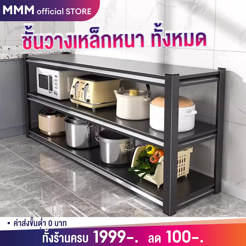 ลด 33%: MMM ชั้นวางของเหล็ก 3/4/5ชั้น