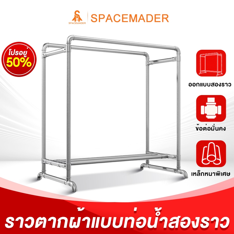 ลด 26%: SPACEMADER