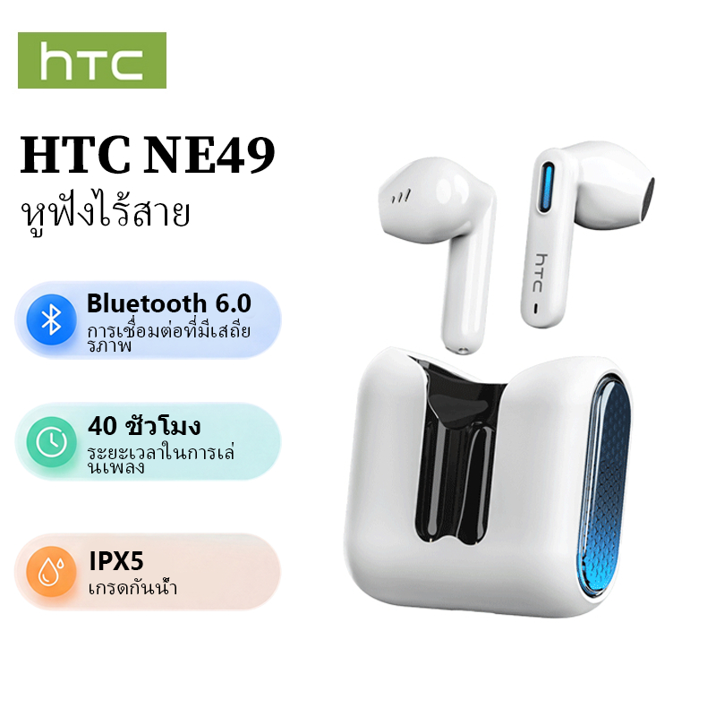 ลด 20%: HTC NE49 หูฟังเกมมิ่งบลูทูธพร้อม