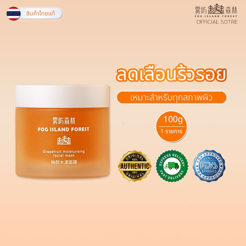 ลด 46%: FOG Island Forest มาสก์สุดฮิต