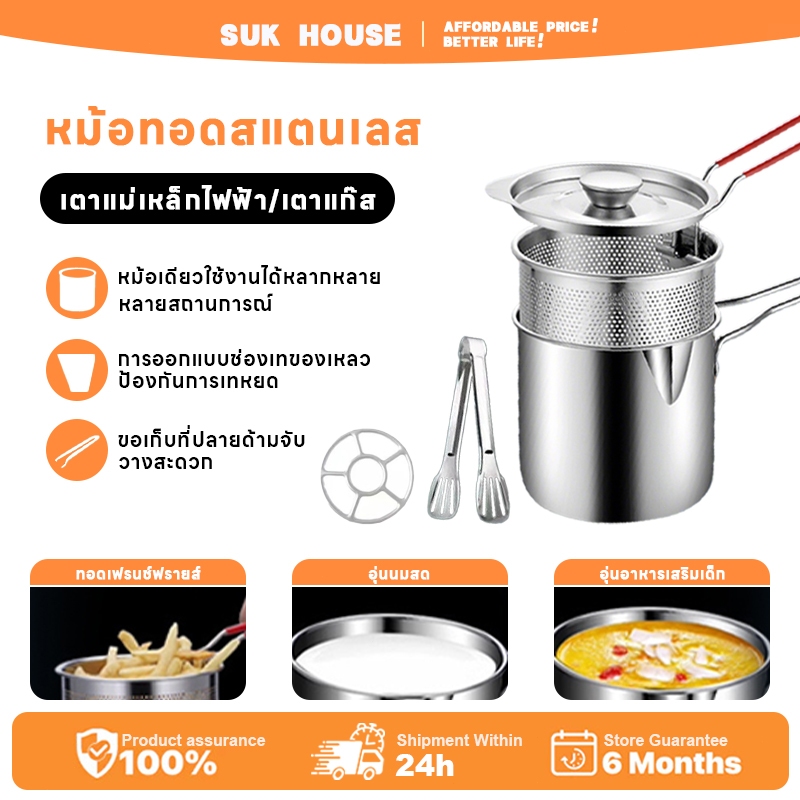 ลด 25%: SUK HOUSE 304 หม้อทอดสแตนเลส