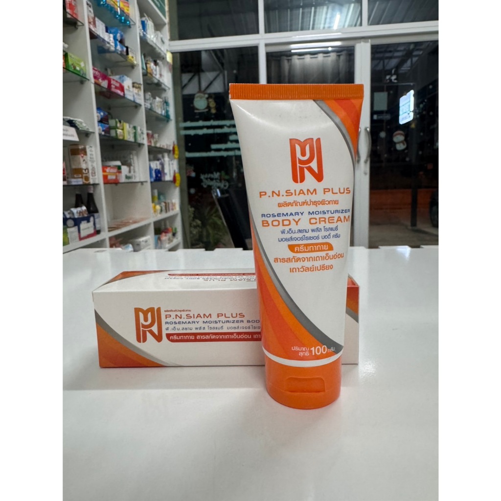ลด 20%: ครีม P.N. SIAM PLUS