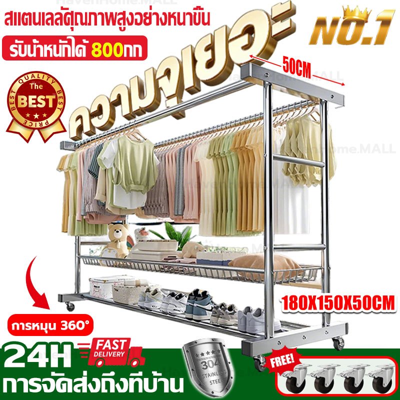 ลดลง 22.2% ราวตากผ้าสแตนเลส 4ล้อ