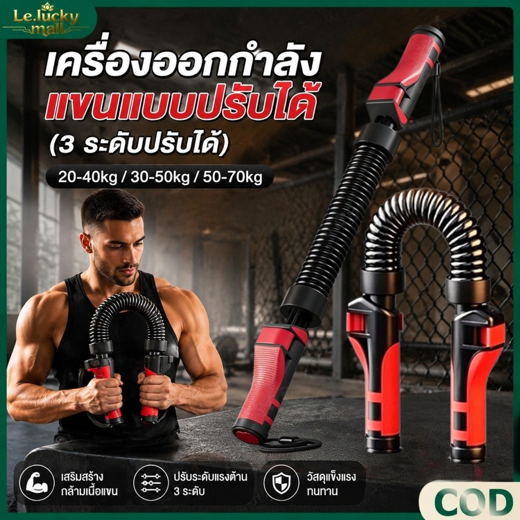 ลด 28.6%: ปรับได้สปริงมือหัก 20-70 กก.