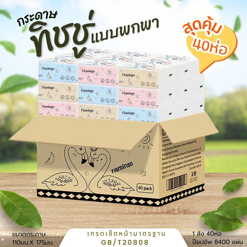 ลด 39.3% กระดาษทิชชู่ ขายยกลัง 40ห่อ
