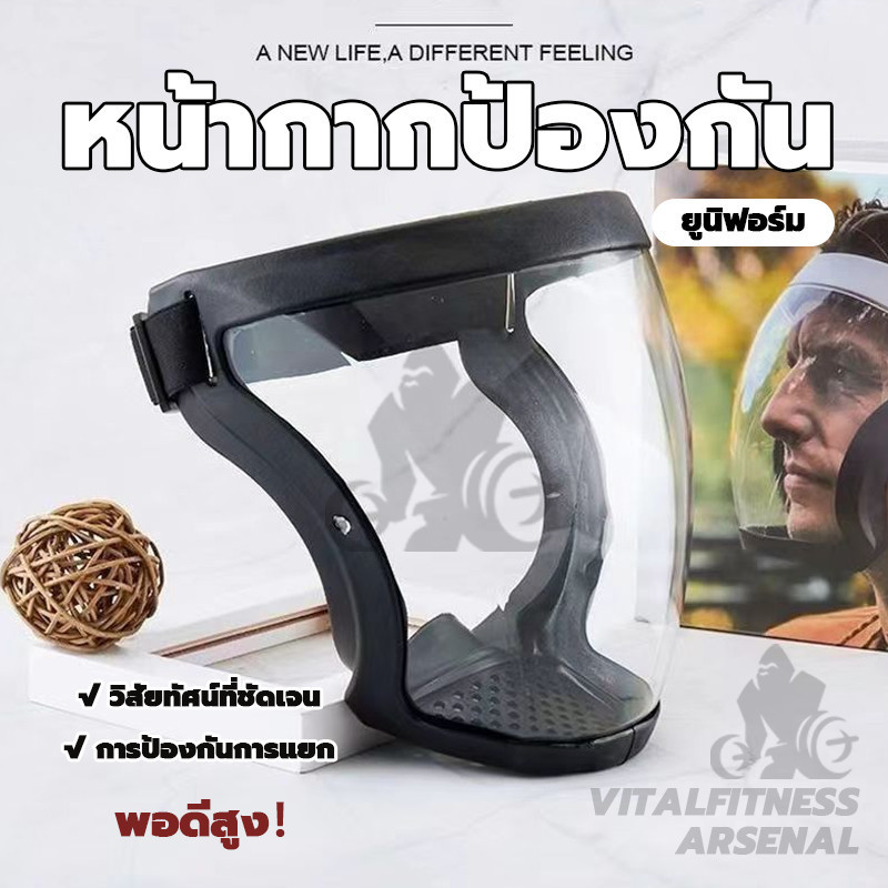 ลด 40%: หน้ากากตัดหญ้า เฟสชิวหน้ากากใส