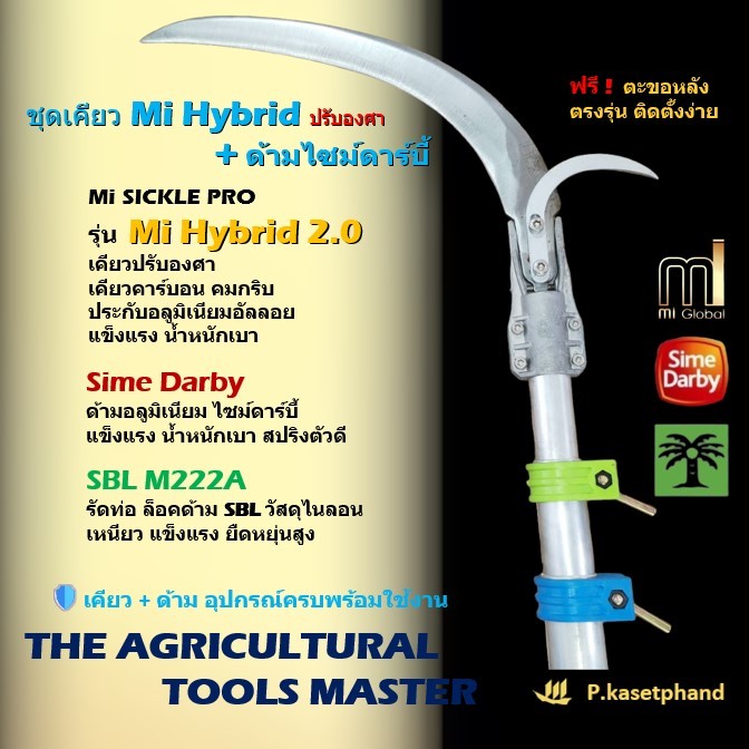 ลด 37%: "Mi" Hybrid ชุด เคียวปรับองศา + (Sime Darby)