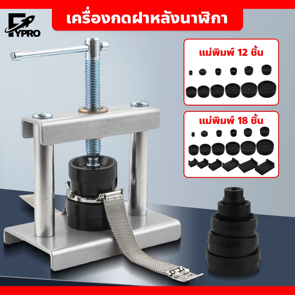 ลด 17.1% เครื่องกดฝาหลัง+แม่พิมพ์