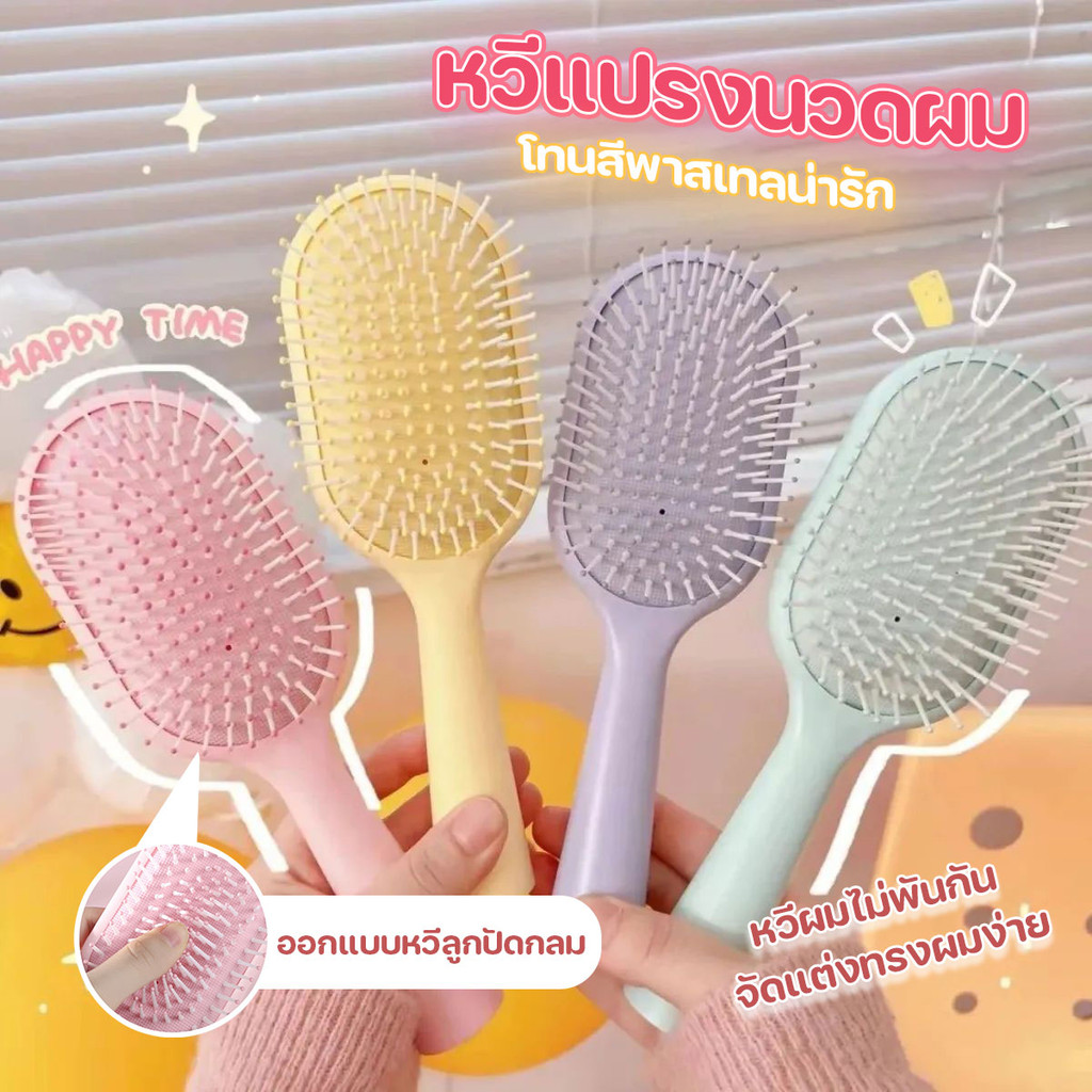 ลด 49%: หวีแปรงนวดผม หวีแปรงผม สีพาสเทล