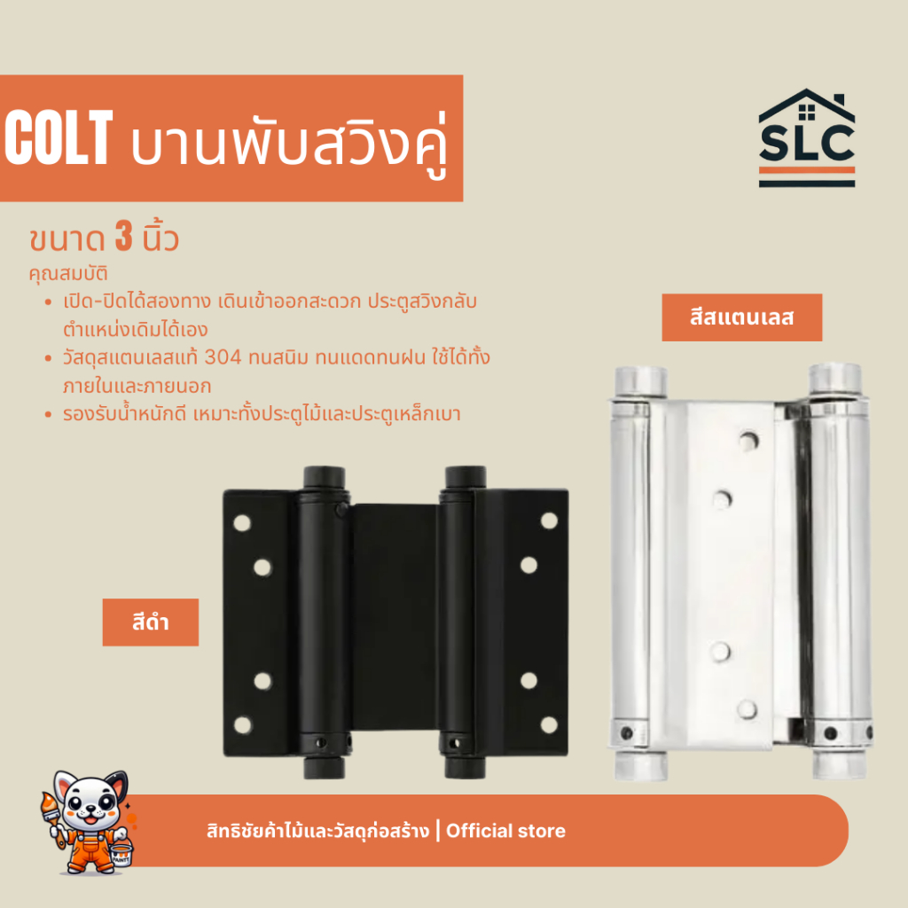 ลด 22%: COLT บานพับสวิงคู่ บานพับสแตนเลส