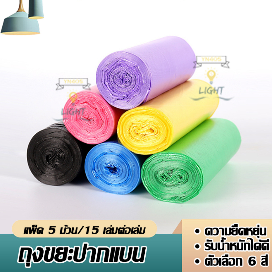 ลด 23%: ถุงขยะม้วน สีดํา ถุงใส่ขยะ แบบม้วน พกพา (5ม้วน)