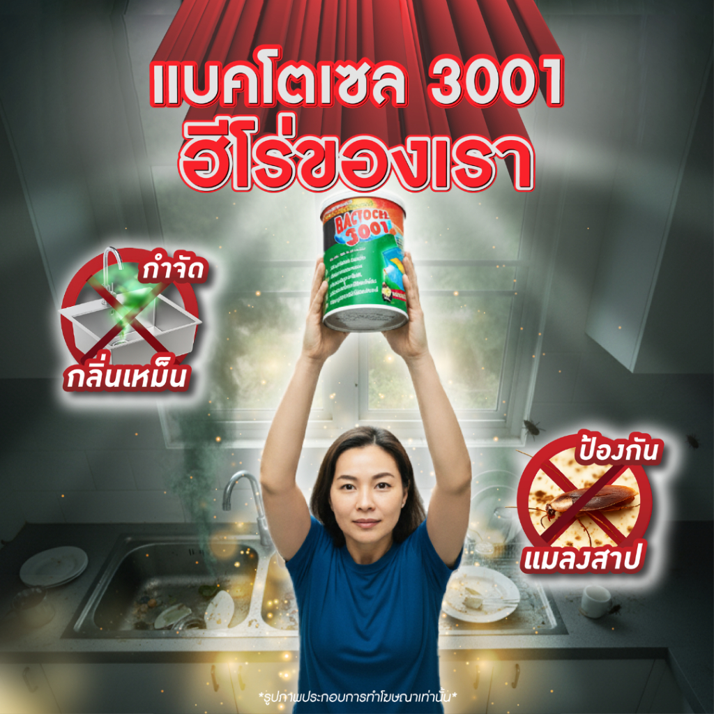 ลด 54%: Bactocel 3001 1000กรัม*