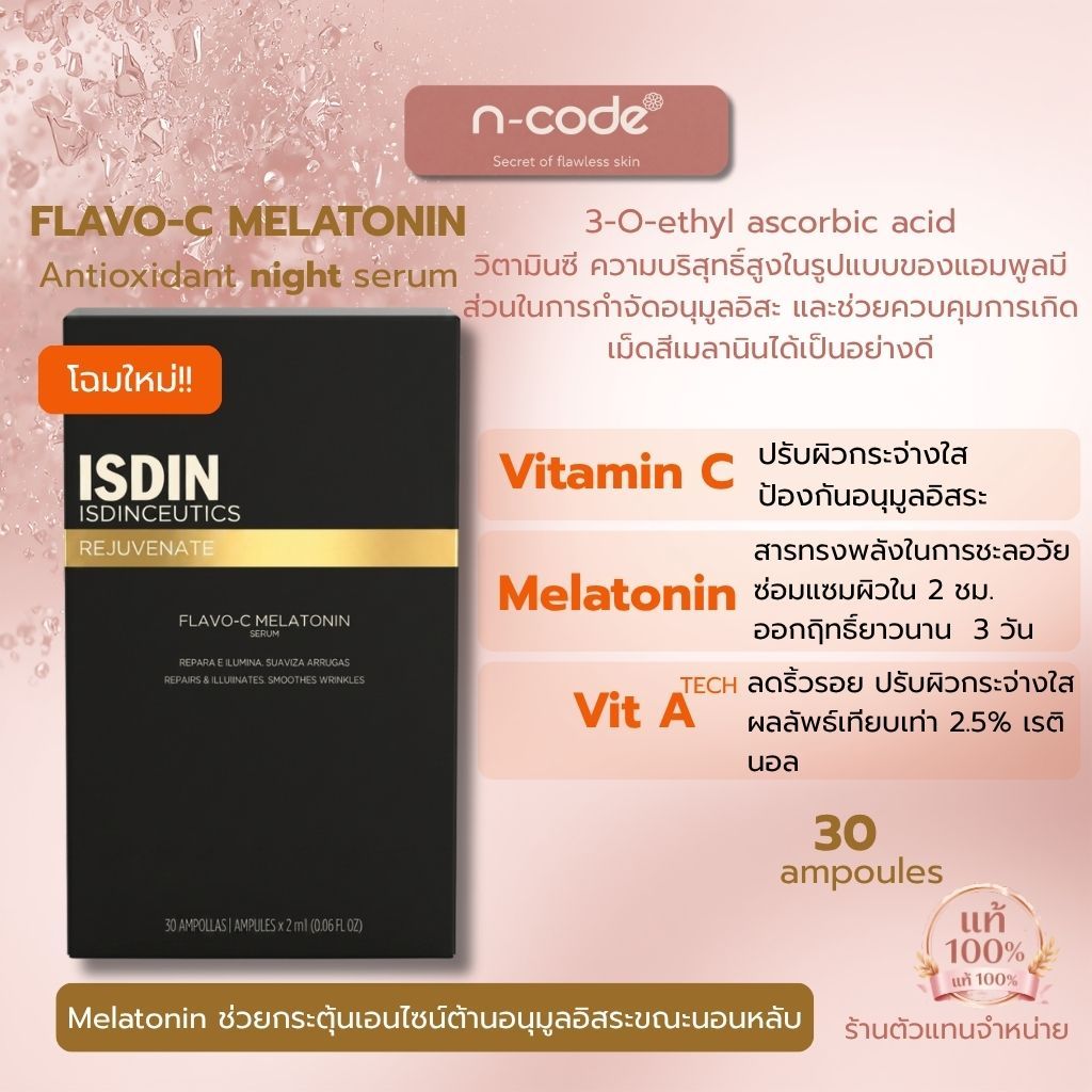ลด 66%: ISDIN ISDINCEUTICS FLAVO-C MELATONIN 30Ampoule (exp.10/2028)