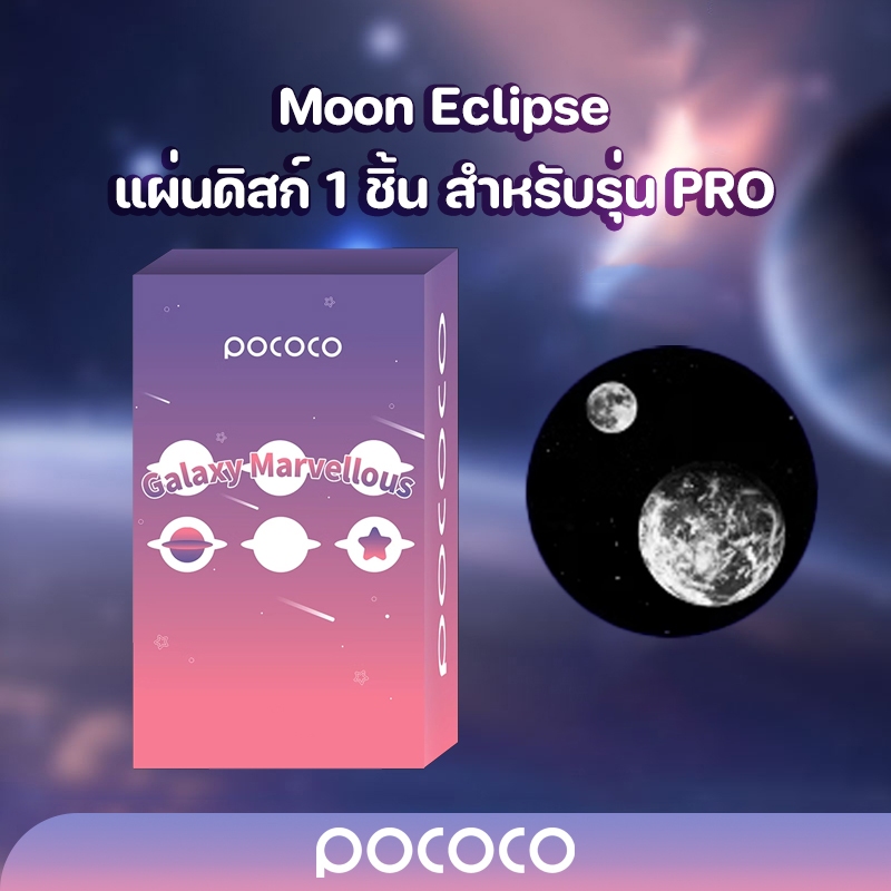 ลด 37%: POCOCO แผ่นดิสก์ __MGC_VARIANT_0__ Moon Eclipse