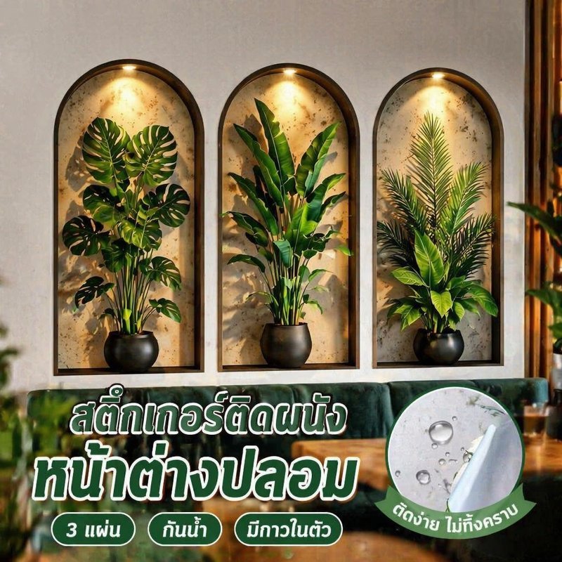 ลด 22%: สติ๊กเกอร์ติดผนัง 3D ลายต้นไม้