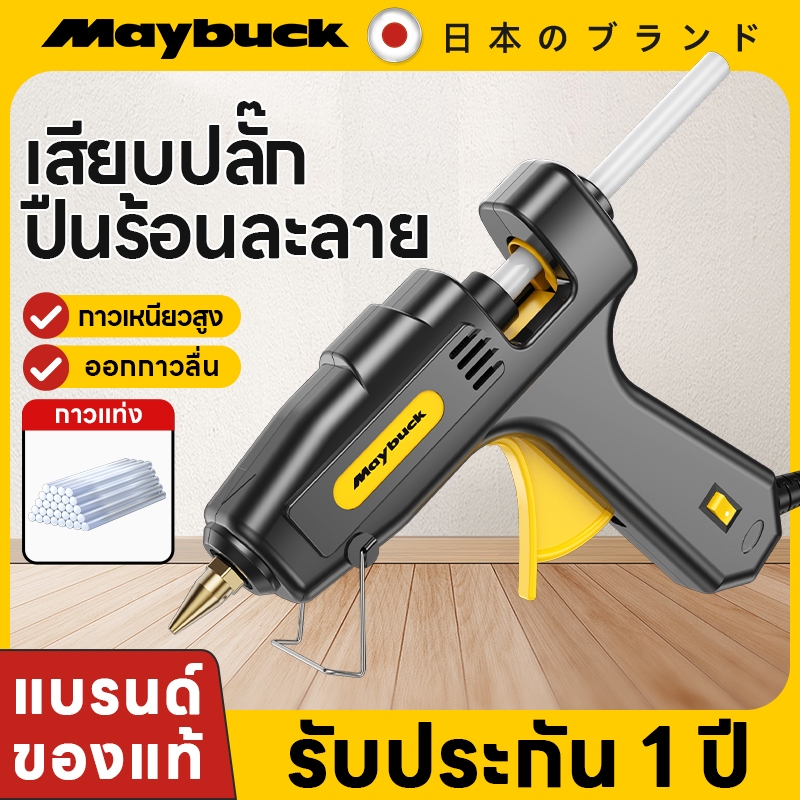 ลด 25%: Maybuck ปืนยิงกาวร้อน 20/80/100