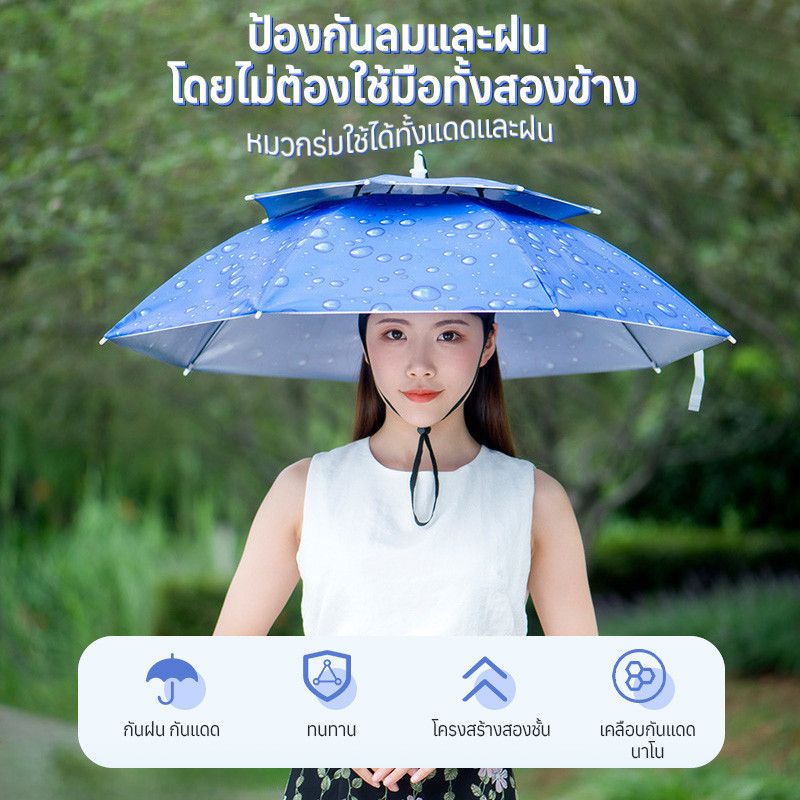 ลด 24%: หมวกร่ม ร่มติดหมวก ขนาด95ซม