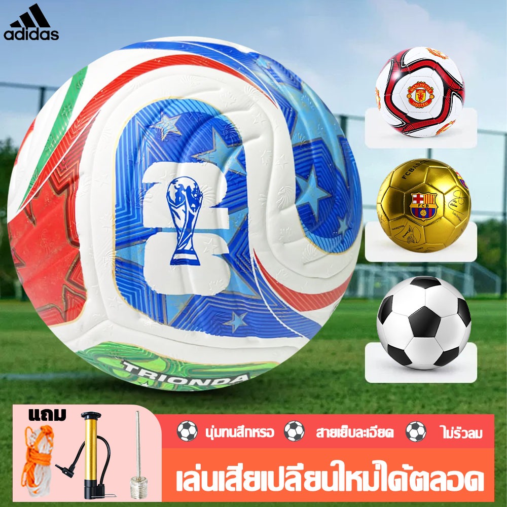 ลด 21%: Shopee ตัวเลือกแรก ลูกฟุตบอล