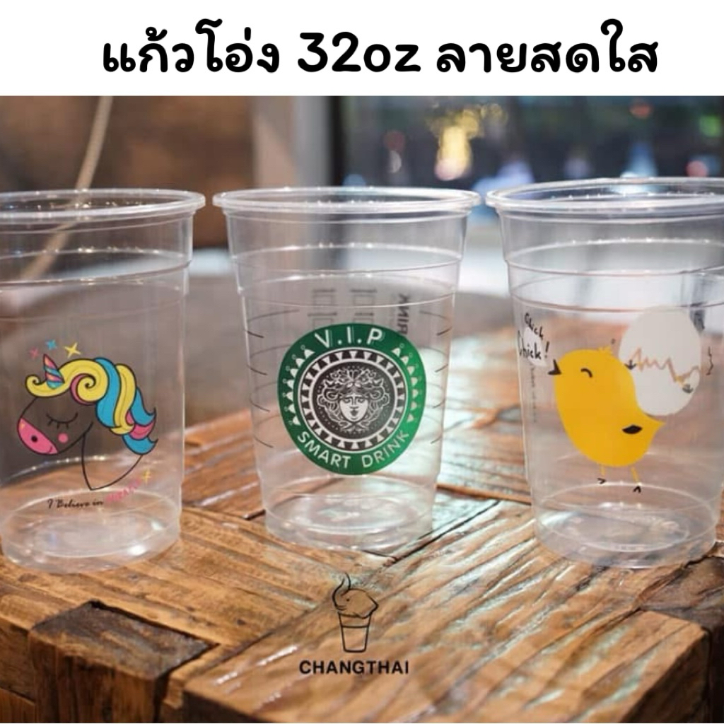 ลด 28%: แก้วโอ่ง US 32oz