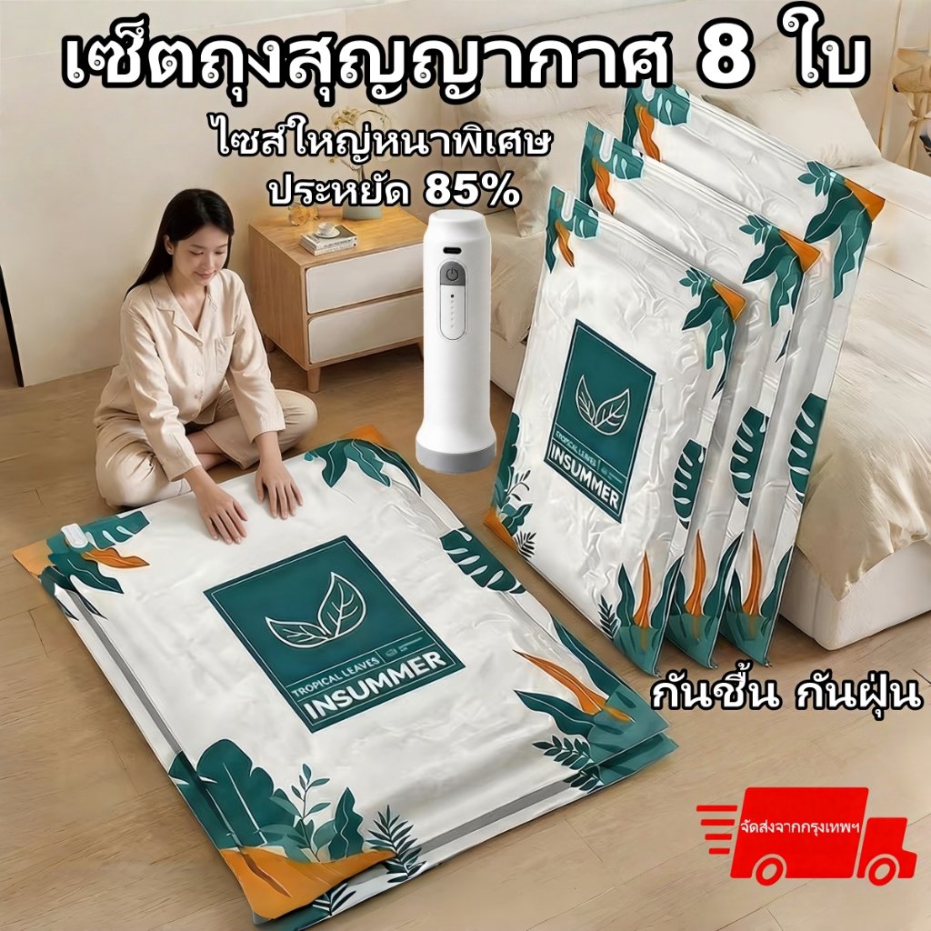 ลดลง 45.5%: ถุงสูญญากาศ 12 ชิ้น+ปั๊ม