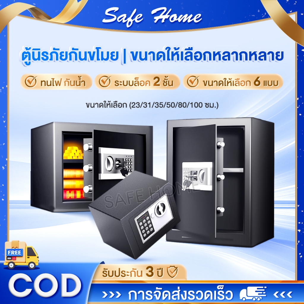 ลด 27%: ตู้เซฟ 50/80/100cm Safe Box