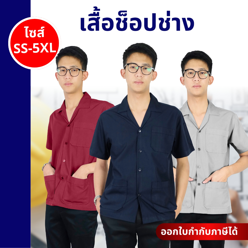 ลดลง 15.2% เสื้อช็อปช่าง เดอะ โบว์