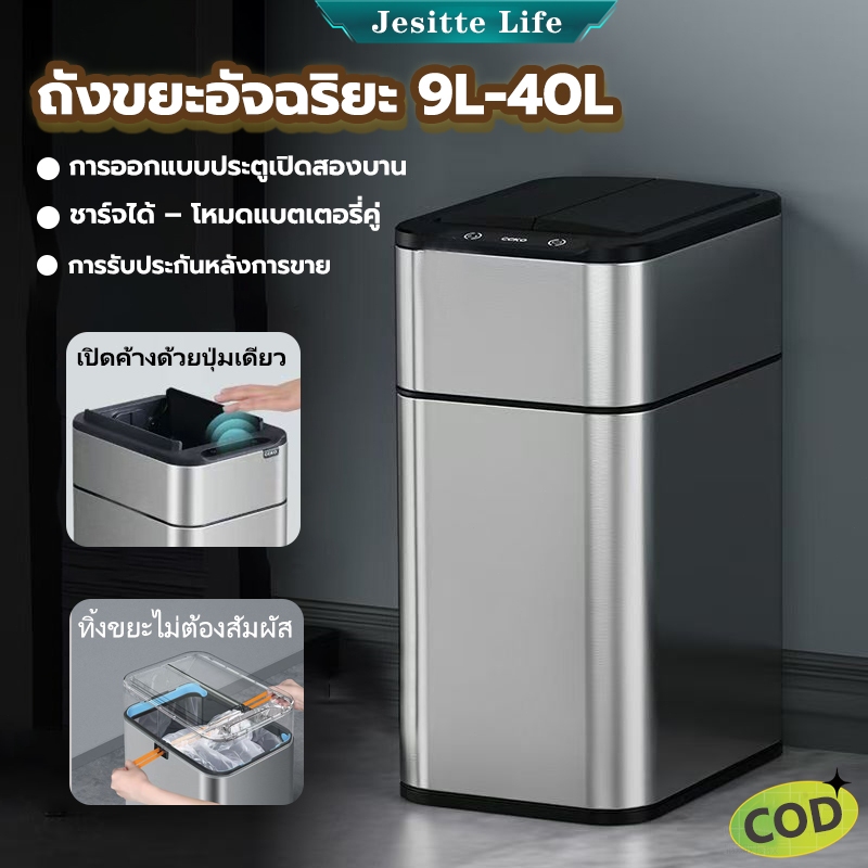 ลด 35%: Jesitte ถังขยะอัตโนมัติ สแตนเลส