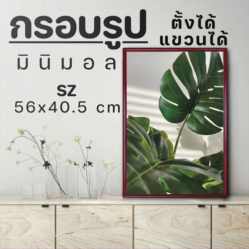ลด 59%: กรอบรูป 56x40.5 cm. แขวนผนัง