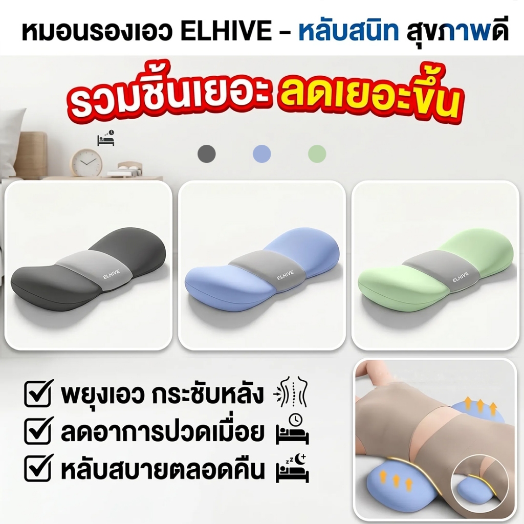 ลด 61%: หมอนรองเอว เบาะรองหลัง