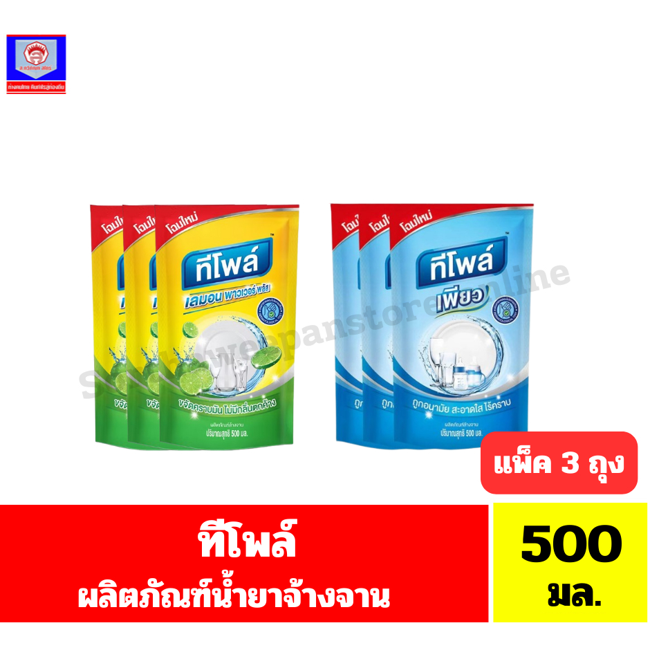 ลดลง 26.1%: ทีโพล์ ล้างจาน แพ็ค 3