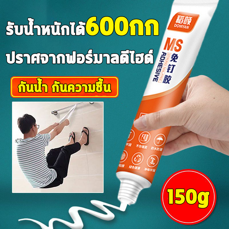 ลด 38%: กาวติดผนัง 150g กาวไร้ตะปู