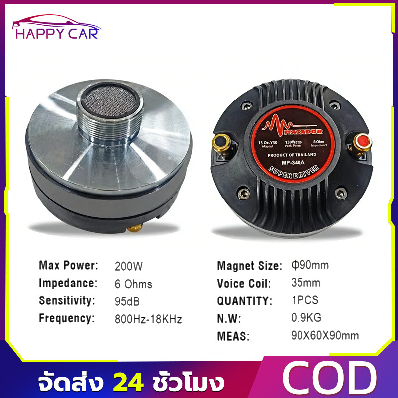 ลด 29%: 1ดอก ยูนิตฮอร์น DRIVER UNIT NPE