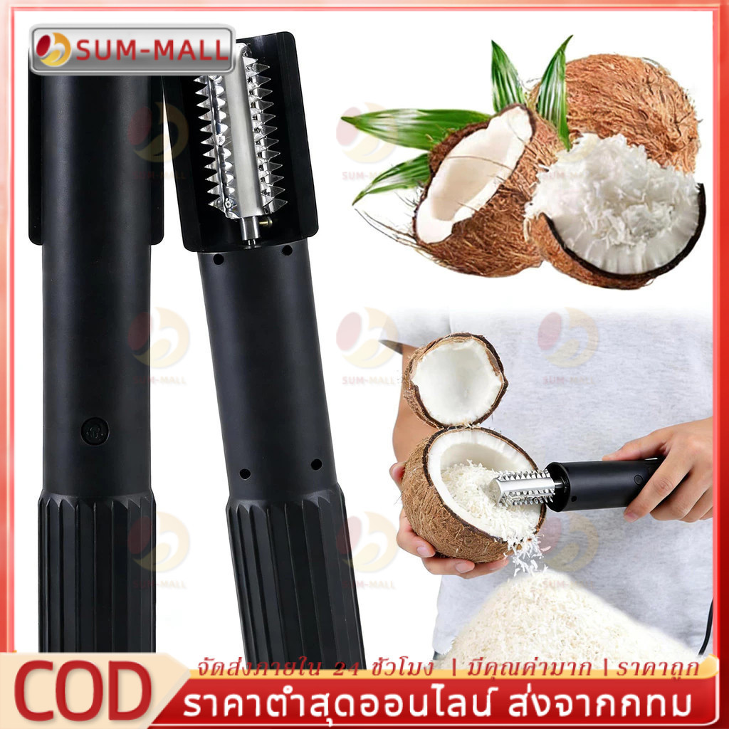 ลด 22.4% เครื่องขูดมะพร้าวไร้สาย