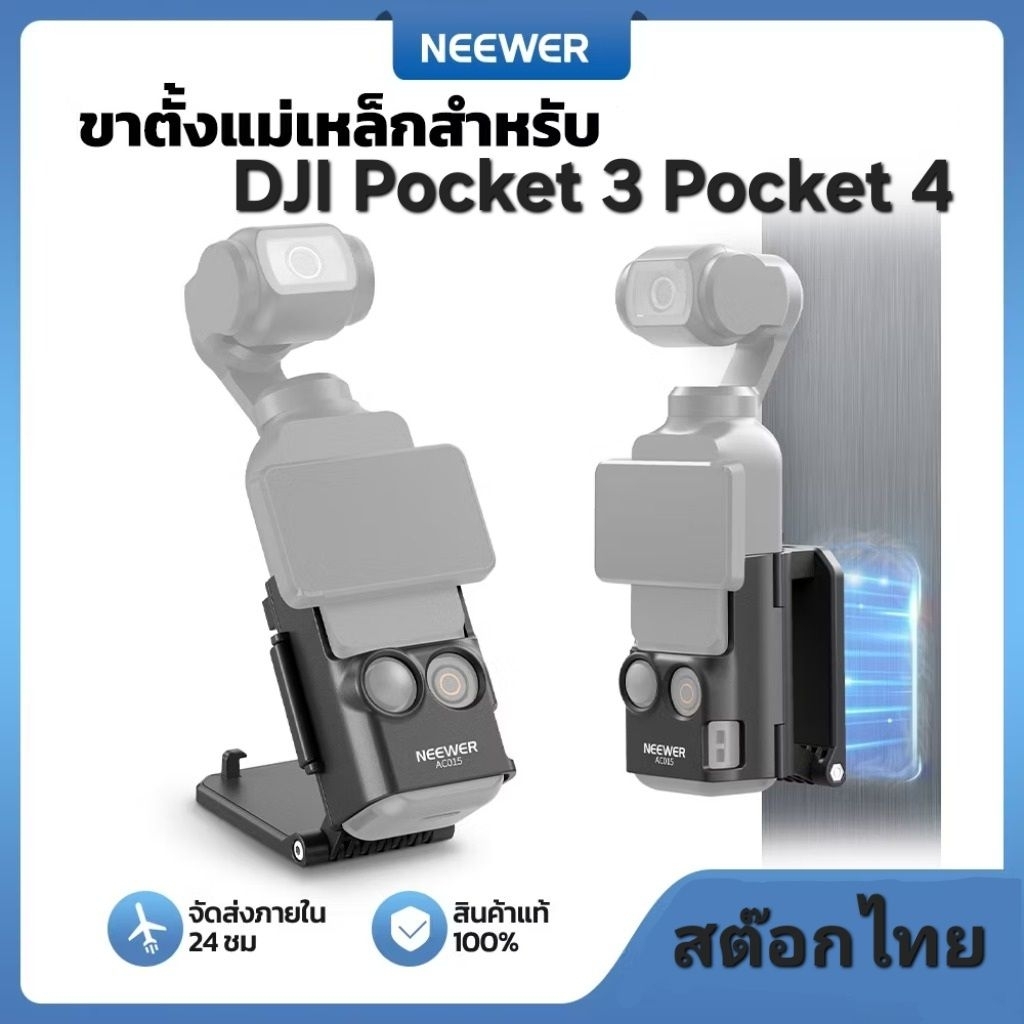 ลด 38%: Neewer AC015 Magnetic Camera