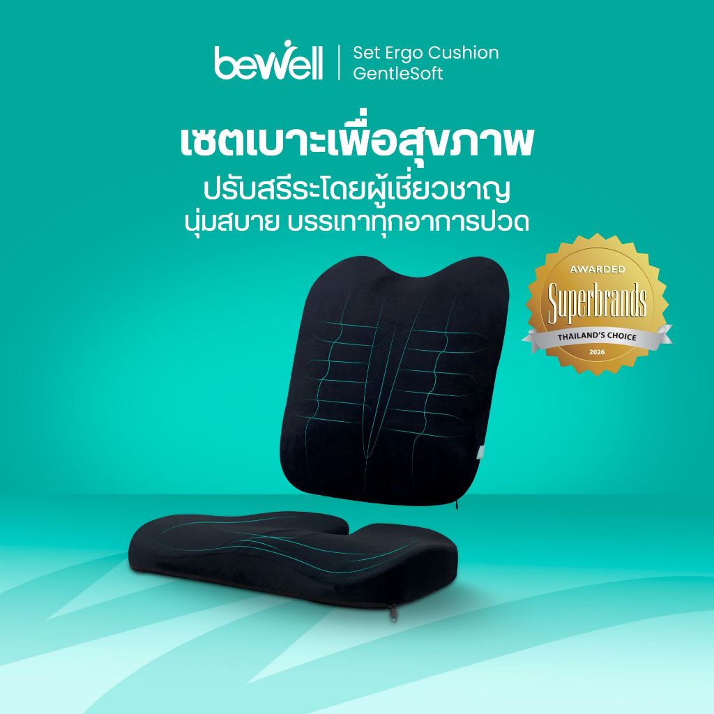 ลด 37%: Bewell Ergo Cushion GentleSoft