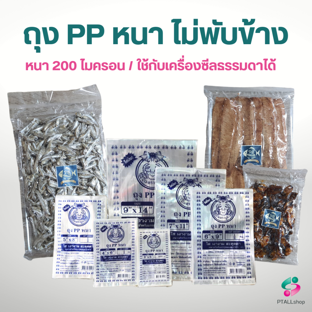 ลด 54%: ถุงพลาสติกPPหนา200ไมครอน