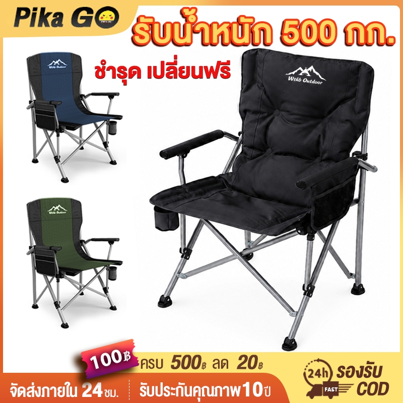 ลด 24%: เก้าอี้แคมป์ปิ้ง เก้าอี้สนาม