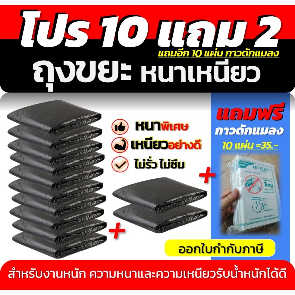 ลด 20%: ถุงขยะหนาเหนียว โปร10แถม2
