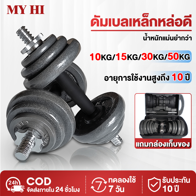 ลด 26%: ดัมเบล ดัมเบลทาสี 50 kg