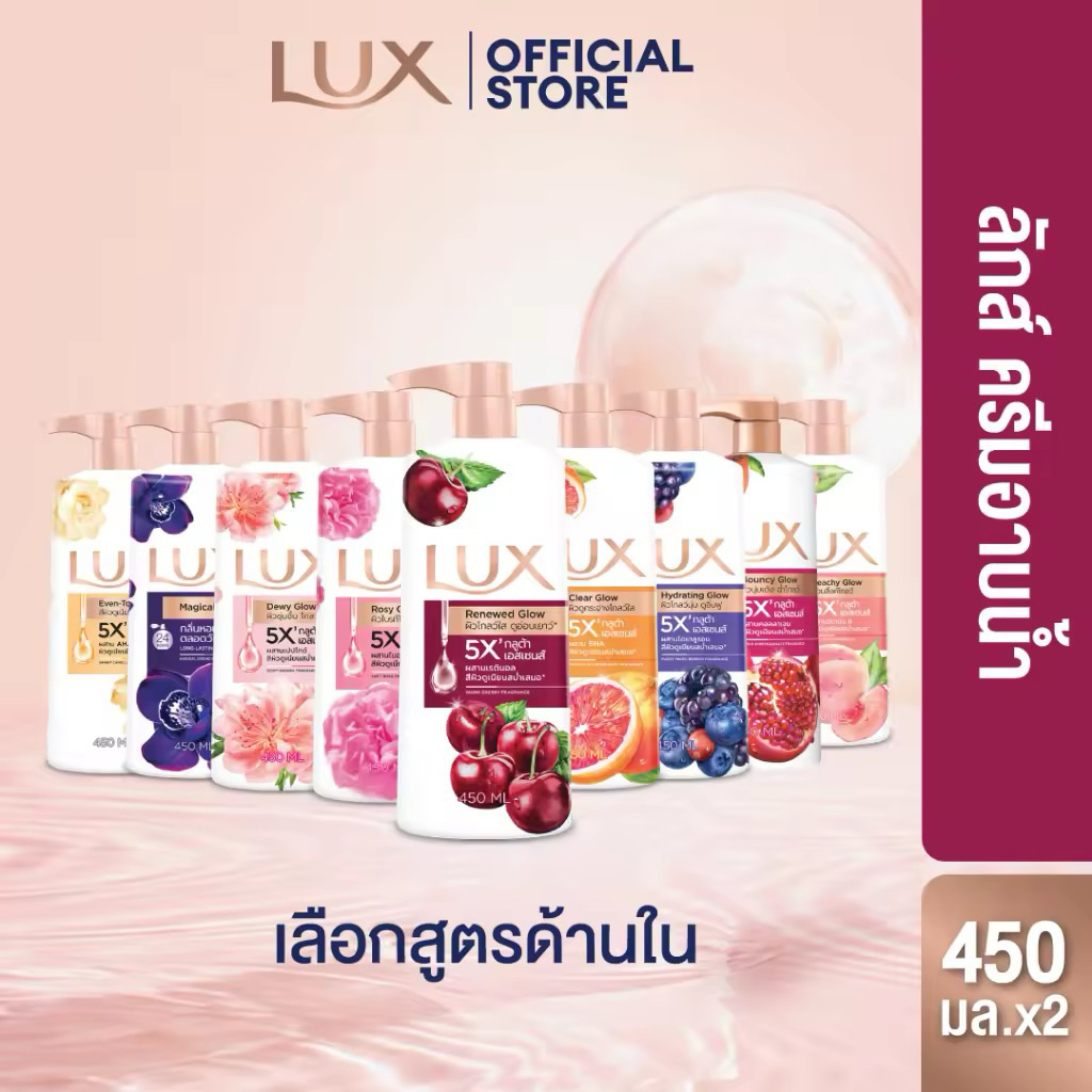 ราคาลดลงใหม่: Lux แพคคู่1แถม1 450ML
